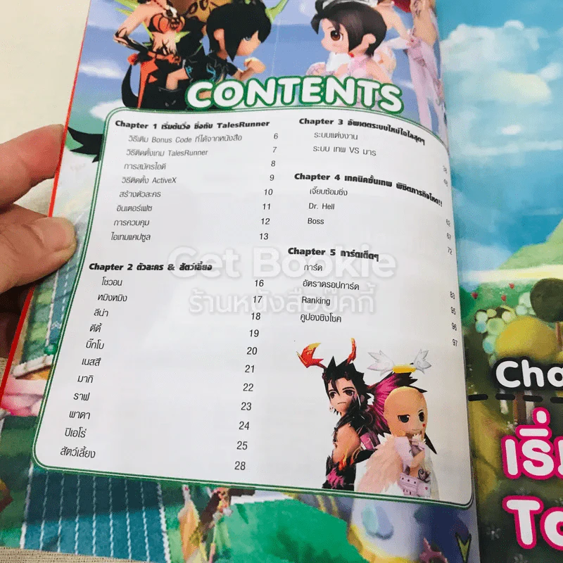 Tales Runner ศึกเทพ-มาร สะท้านเทลส์ รูปที่ 5