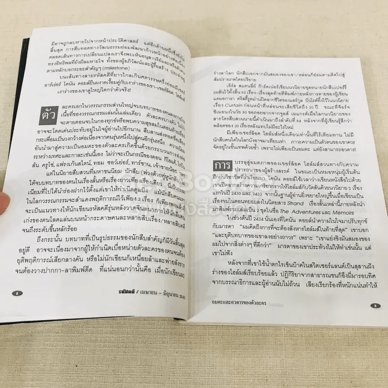 ฆ. ย่อมาจากฆาตกรรม รูปที่ 10