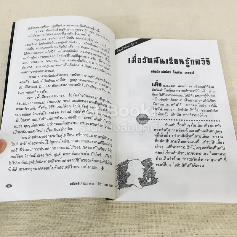 ฆ. ย่อมาจากฆาตกรรม รูปที่ 11