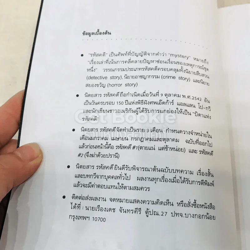 ฆ. ย่อมาจากฆาตกรรม รูปที่ 4