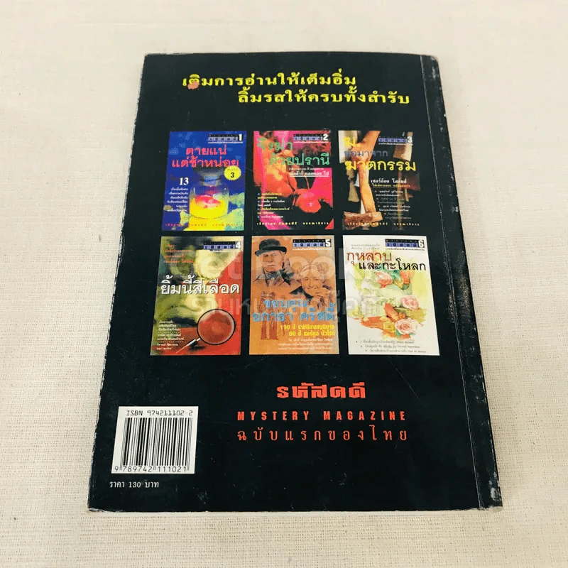 ฆ. ย่อมาจากฆาตกรรม รูปที่ 12