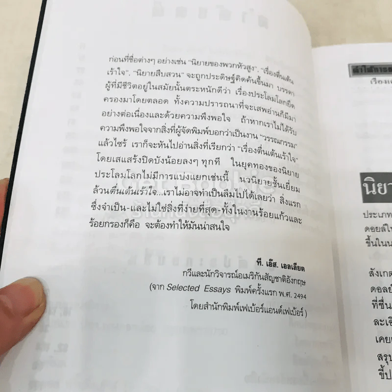 ฆ. ย่อมาจากฆาตกรรม รูปที่ 8