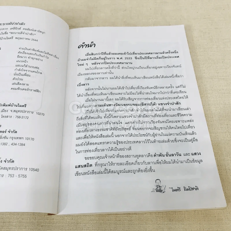 สะบายดีจำปาสัก รูปที่ 7