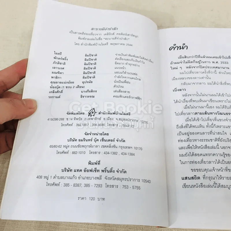 สะบายดีจำปาสัก รูปที่ 6