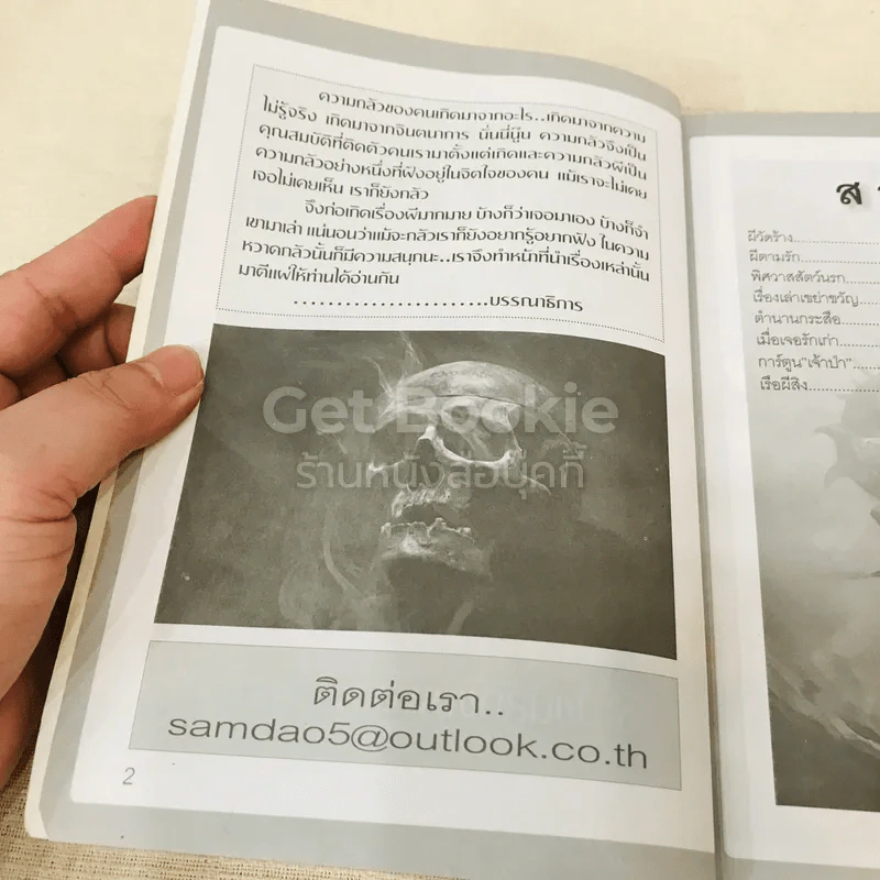 เปิดโลกขนหัวลุก รูปที่ 5