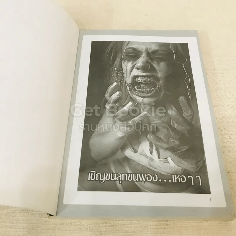เปิดโลกขนหัวลุก รูปที่ 4