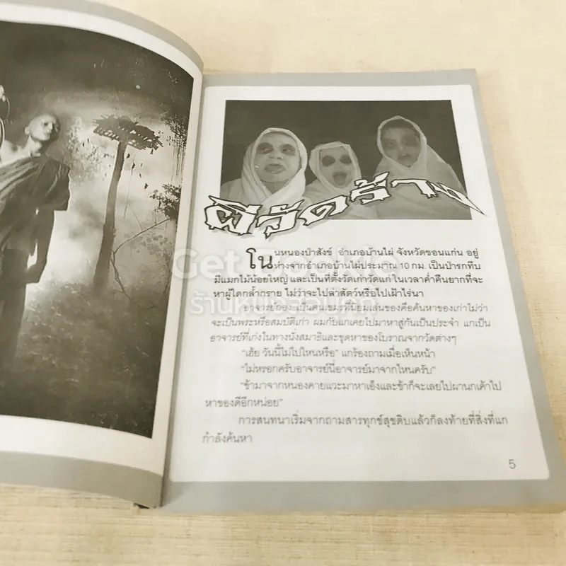 เปิดโลกขนหัวลุก รูปที่ 7