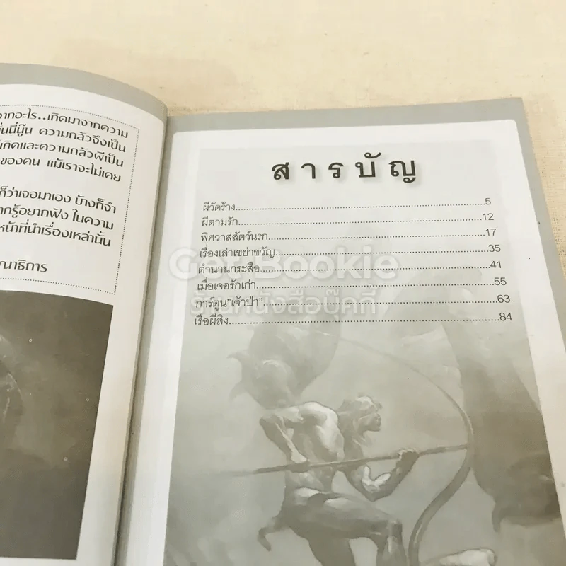 เปิดโลกขนหัวลุก รูปที่ 6