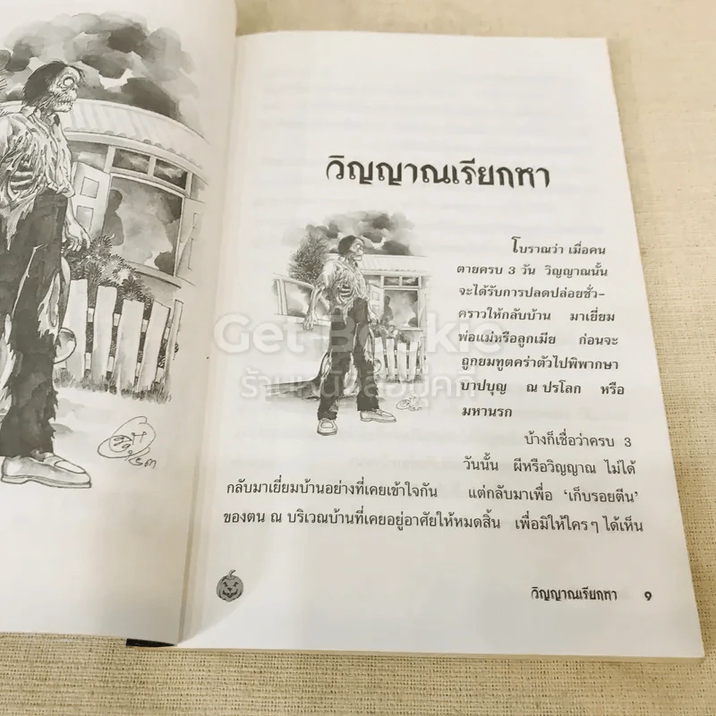 คืนสยองขวัญ รูปที่ 9
