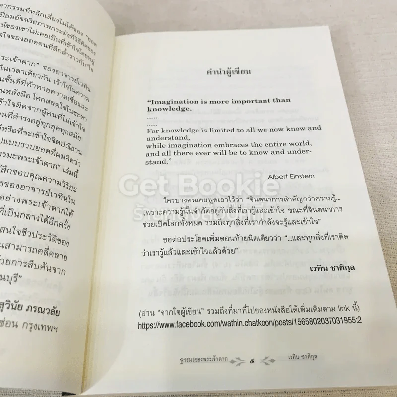 ธรรมะของพระเจ้าตาก รูปที่ 8