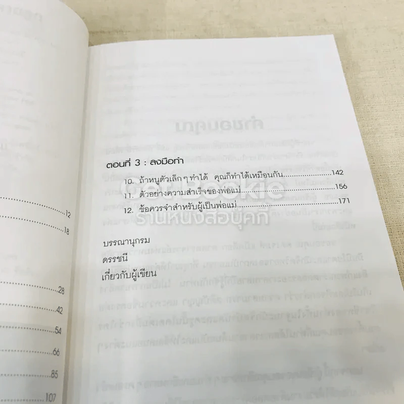 7 วิธีร้ายทำลายลูก รูปที่ 6