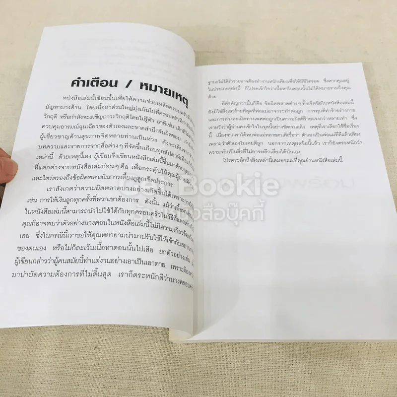7 วิธีร้ายทำลายลูก รูปที่ 8