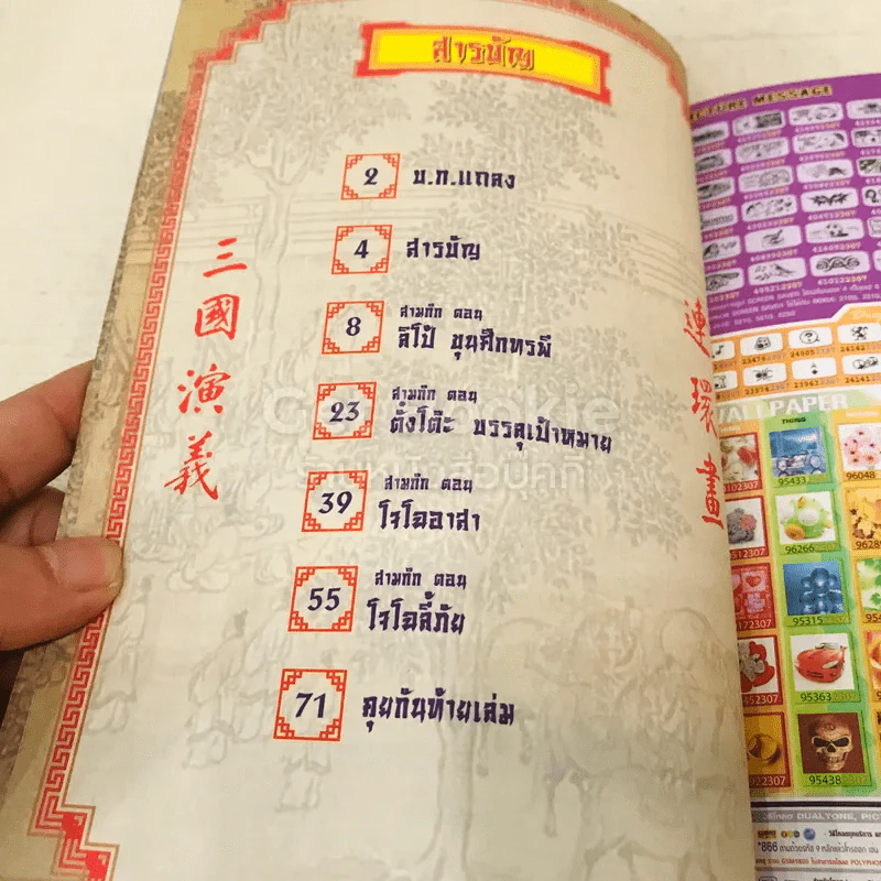 การ์ตูน มหาสนุก ฉบับ สามก๊ก เล่ม 4 - หมูนินจา รูปที่ 6