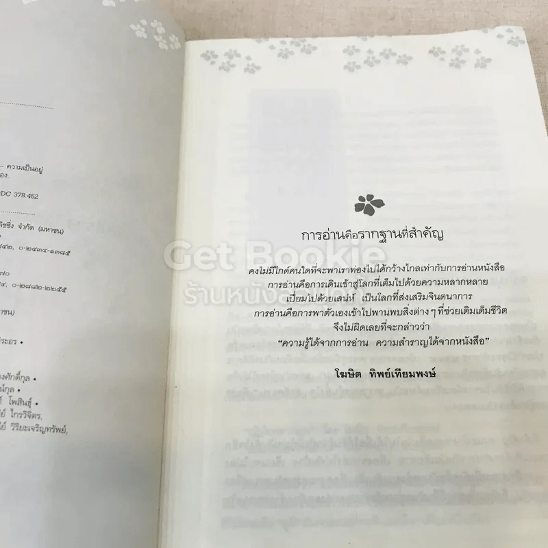 ญี่ปุ่นหลากมุม รูปที่ 7