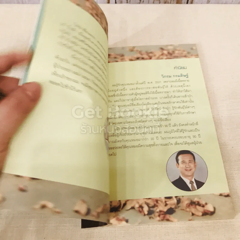 ล้วงลึกทางรอดมะเร็ง รูปที่ 7
