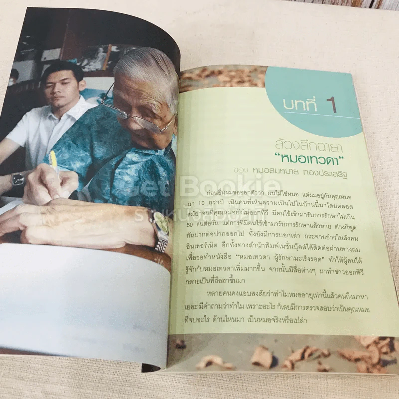 ล้วงลึกทางรอดมะเร็ง รูปที่ 14