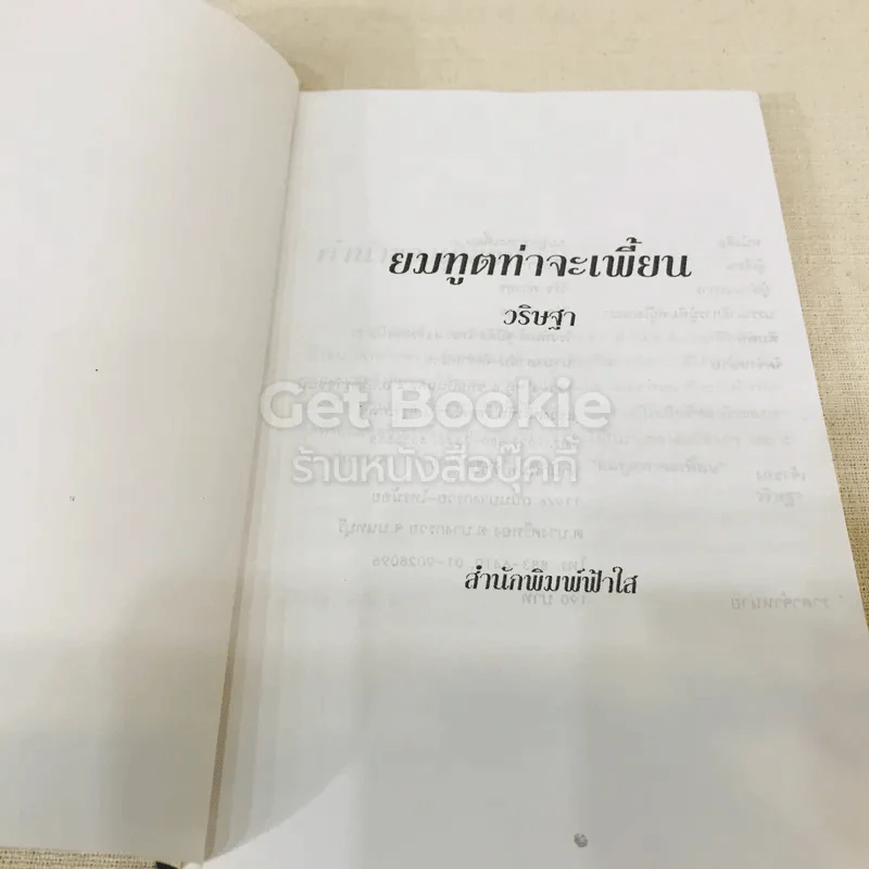ยมทูตท่าจะเพี้ยน รูปที่ 4