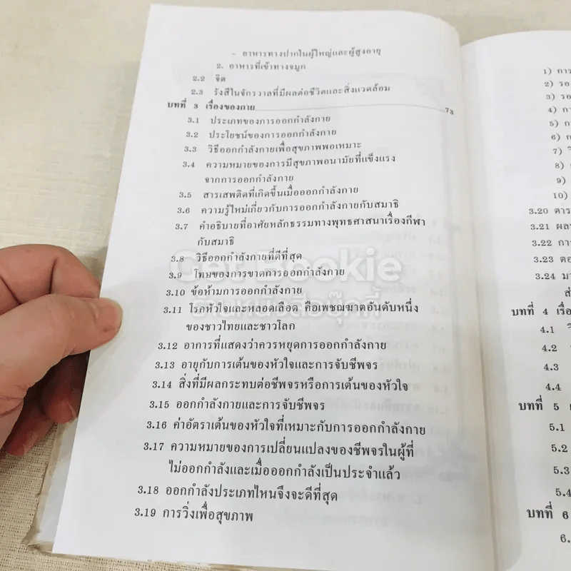 ทำอย่างไรชีวิตจะยืนยาวและมีความสุข - เฉก ธนะสิริ รูปที่ 17