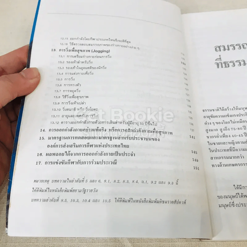 การเพิ่มประสิทธิภาพของชีวิต รูปที่ 10