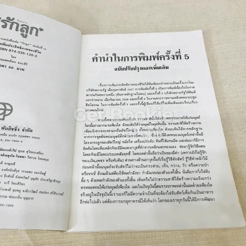 การเพิ่มประสิทธิภาพของชีวิต รูปที่ 6