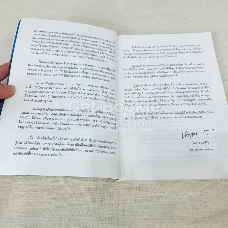การเพิ่มประสิทธิภาพของชีวิต รูปที่ 7