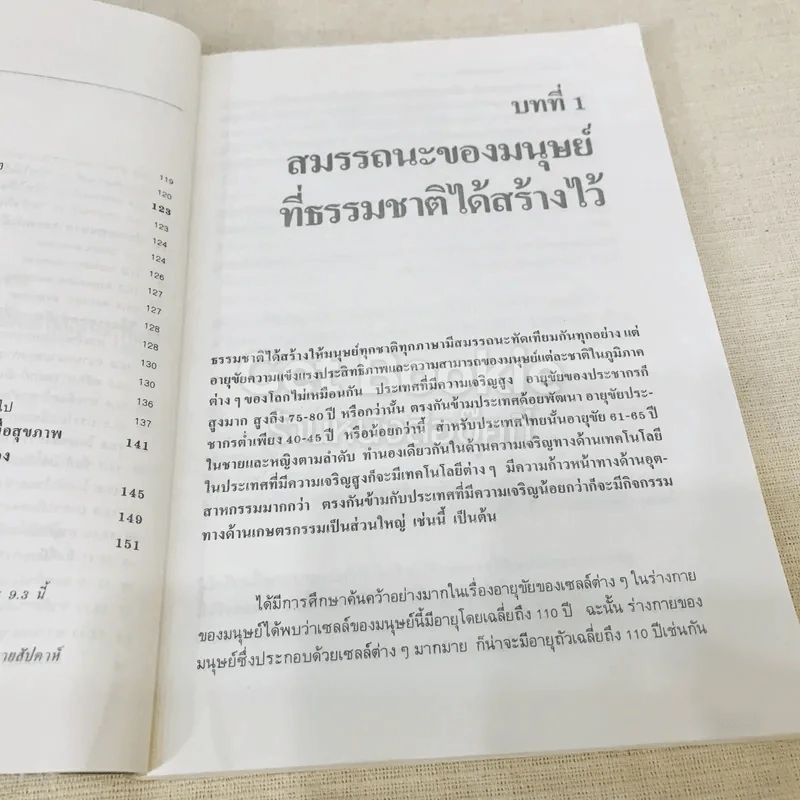 การเพิ่มประสิทธิภาพของชีวิต รูปที่ 11