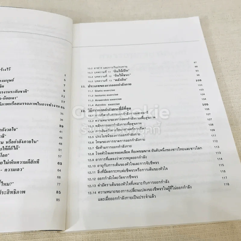 การเพิ่มประสิทธิภาพของชีวิต รูปที่ 9
