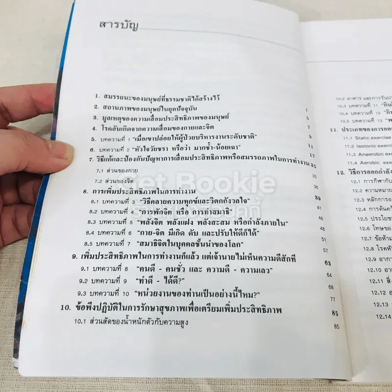 การเพิ่มประสิทธิภาพของชีวิต รูปที่ 8