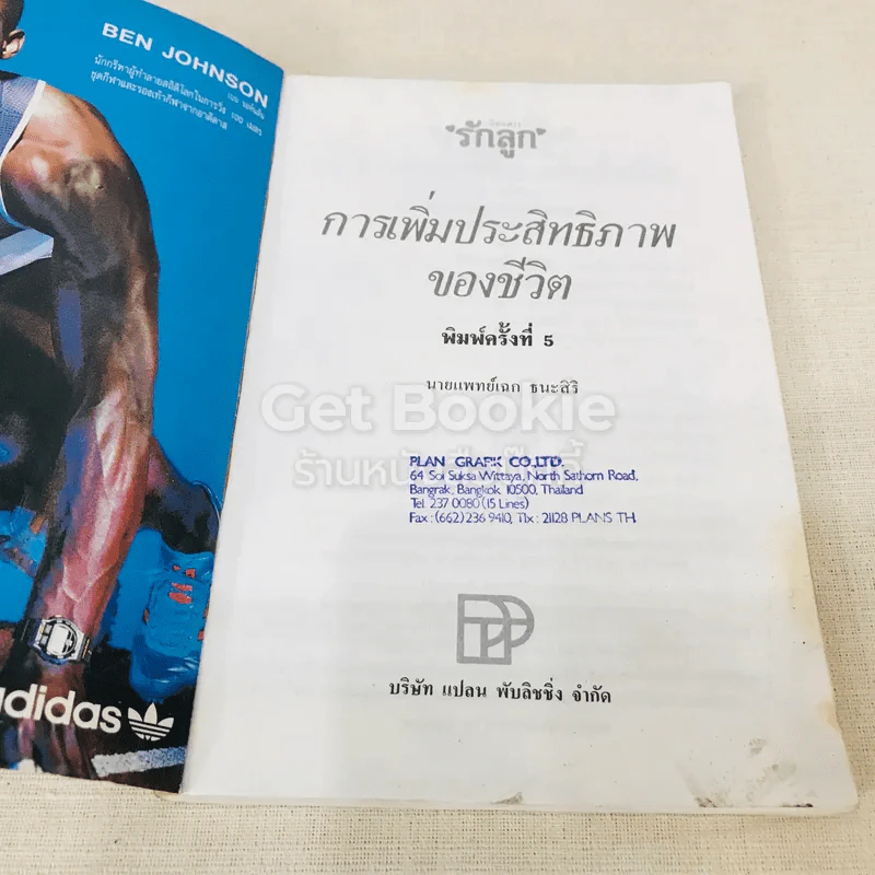 การเพิ่มประสิทธิภาพของชีวิต รูปที่ 4