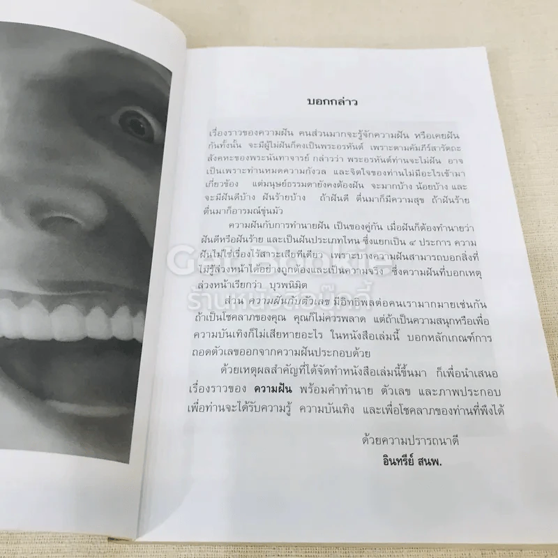คำทำนายฝัน และเลขนำโชค รูปที่ 6