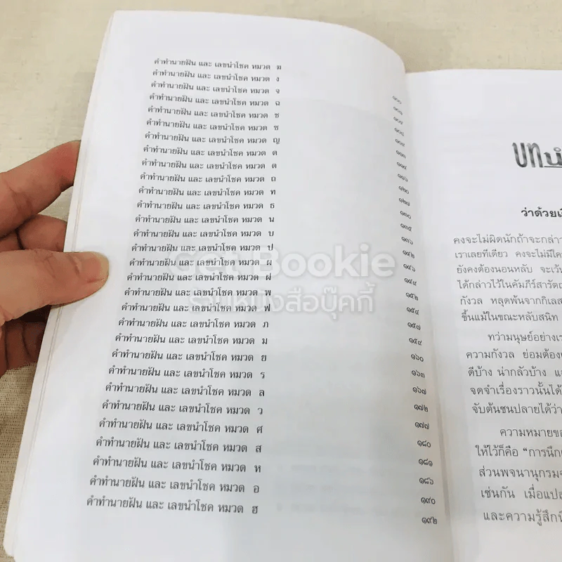 คำทำนายฝัน และเลขนำโชค รูปที่ 8