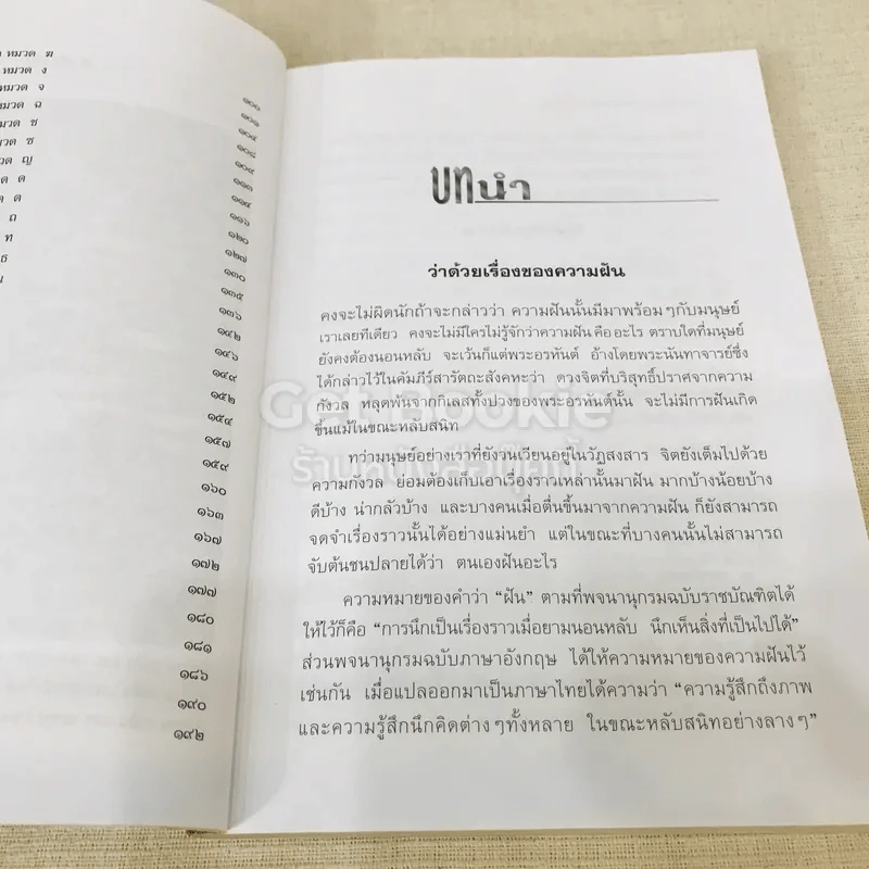 คำทำนายฝัน และเลขนำโชค รูปที่ 9