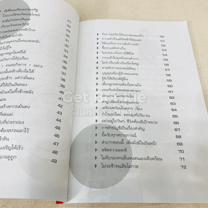 สูตรสำเร็จร่ำรวยด้วยเคล็ดอย่างจีน รูปที่ 9