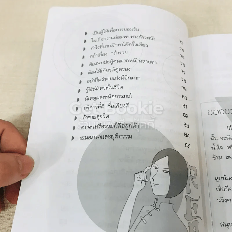 สูตรสำเร็จร่ำรวยด้วยเคล็ดอย่างจีน รูปที่ 10