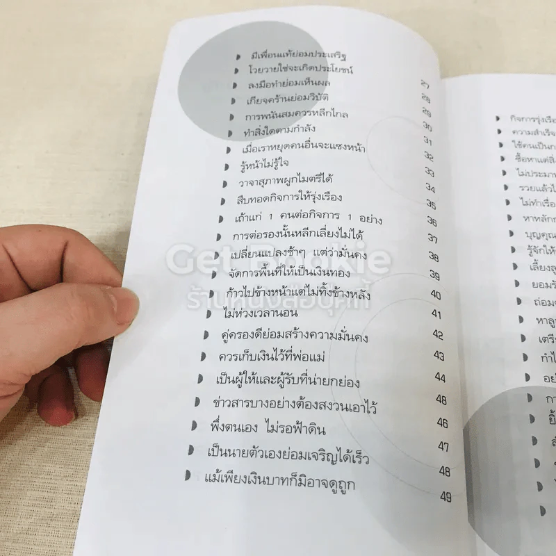 สูตรสำเร็จร่ำรวยด้วยเคล็ดอย่างจีน รูปที่ 8