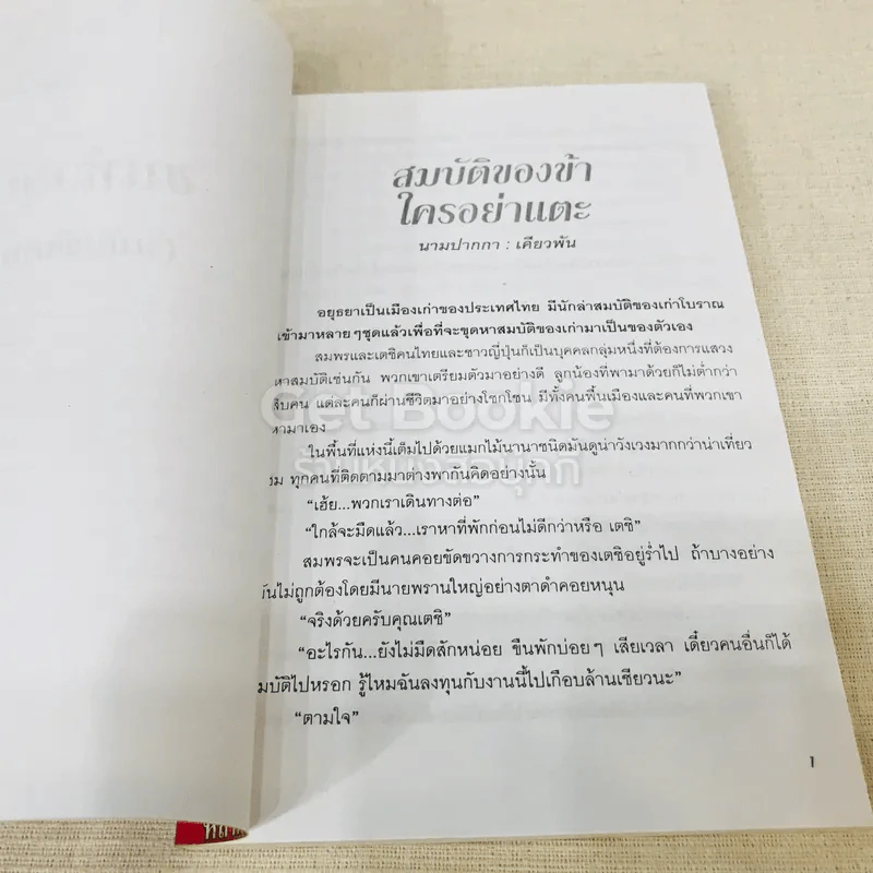 เล่าเรื่องผี ผี รูปที่ 7