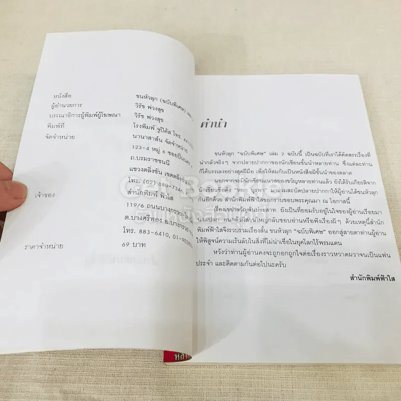 เล่าเรื่องผี ผี รูปที่ 5
