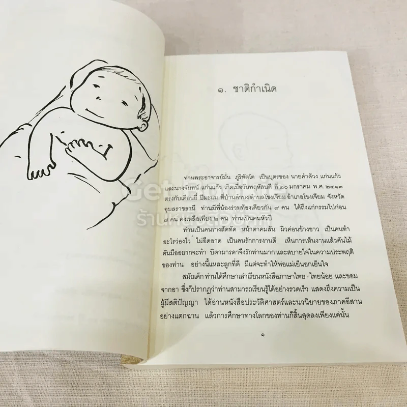 ประวัติชีวิต การงาน หลักธรรม มั่น ภูริทัตโต รูปที่ 9