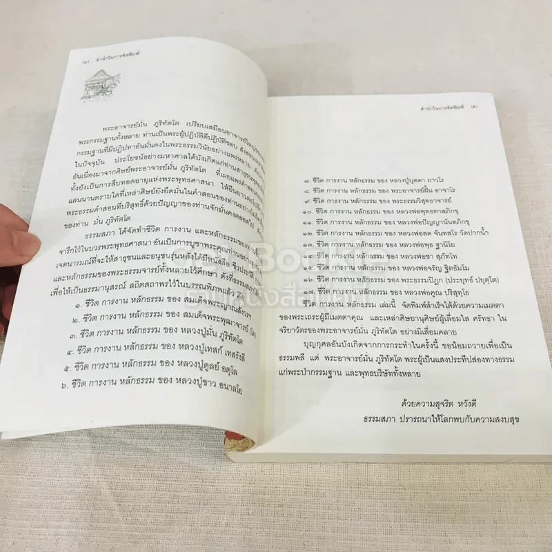 ประวัติชีวิต การงาน หลักธรรม มั่น ภูริทัตโต รูปที่ 6