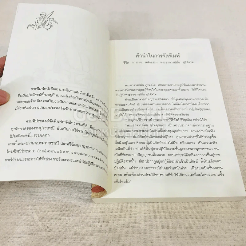 ประวัติชีวิต การงาน หลักธรรม มั่น ภูริทัตโต รูปที่ 5