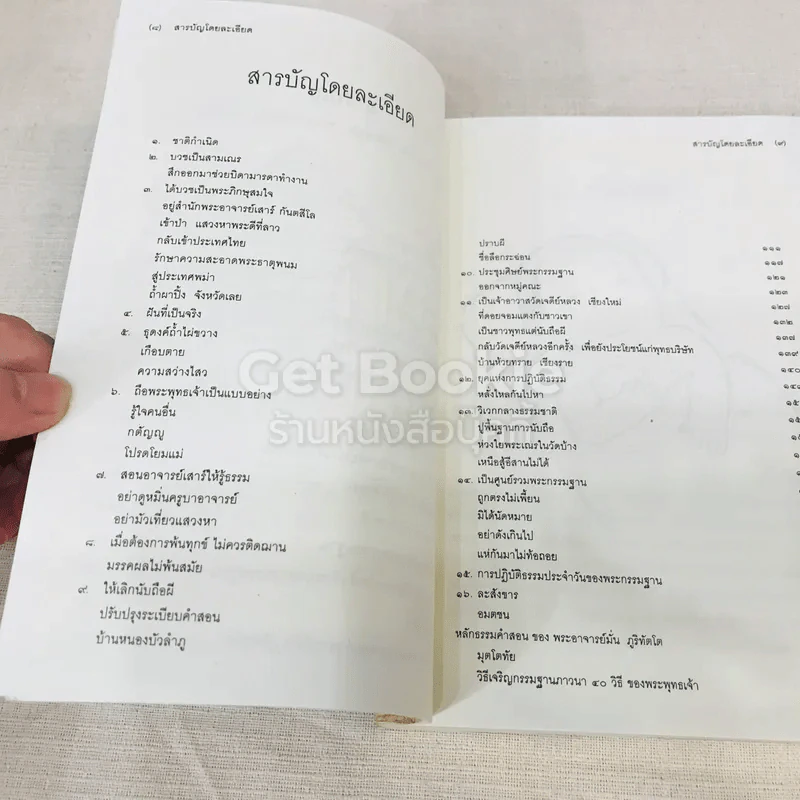 ประวัติชีวิต การงาน หลักธรรม มั่น ภูริทัตโต รูปที่ 8