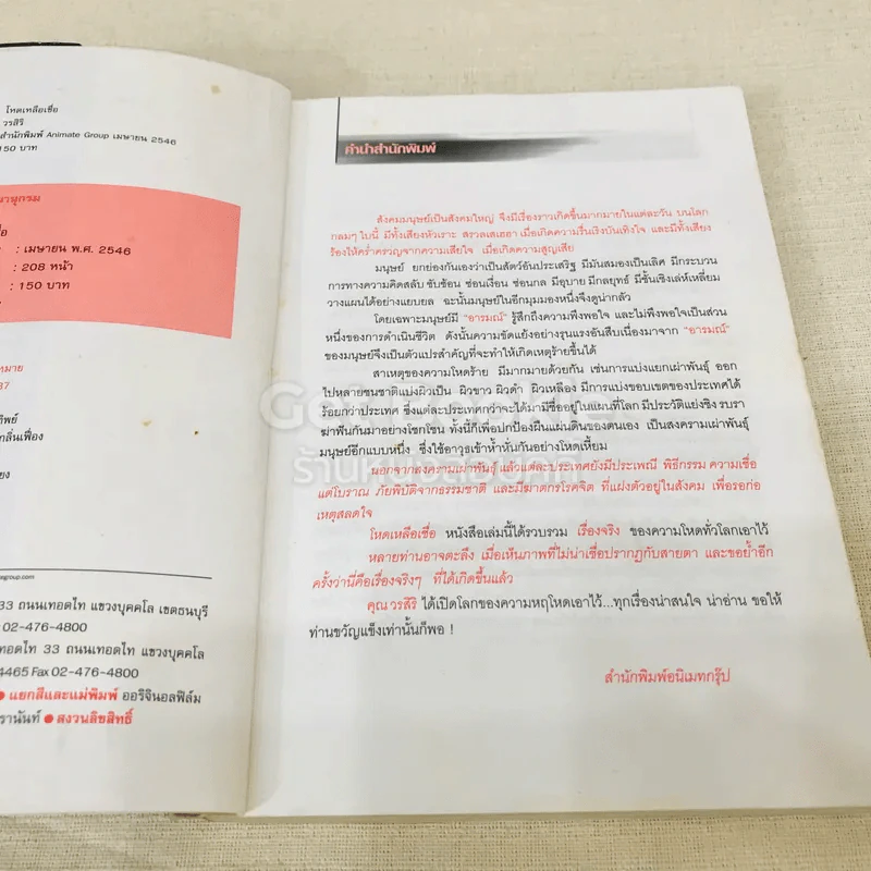 🔴รวมเรื่องโหดเหลือเชื่อ รูปที่ 6
