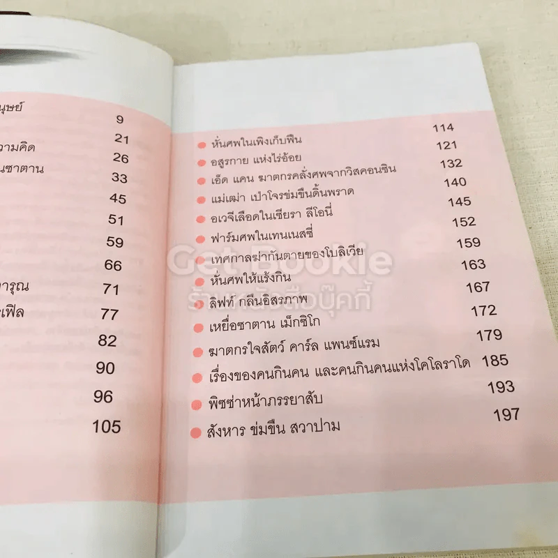 🔴รวมเรื่องโหดเหลือเชื่อ รูปที่ 10
