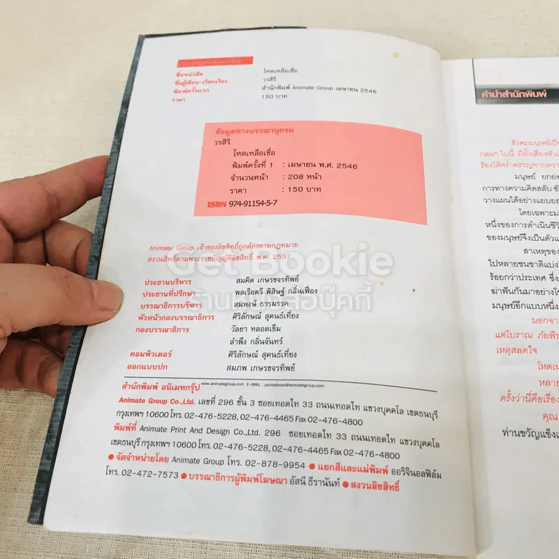 🔴รวมเรื่องโหดเหลือเชื่อ รูปที่ 5