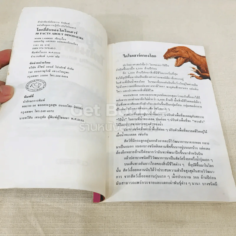 โลกลี้ลับของไดโนเสาร์ รูปที่ 5
