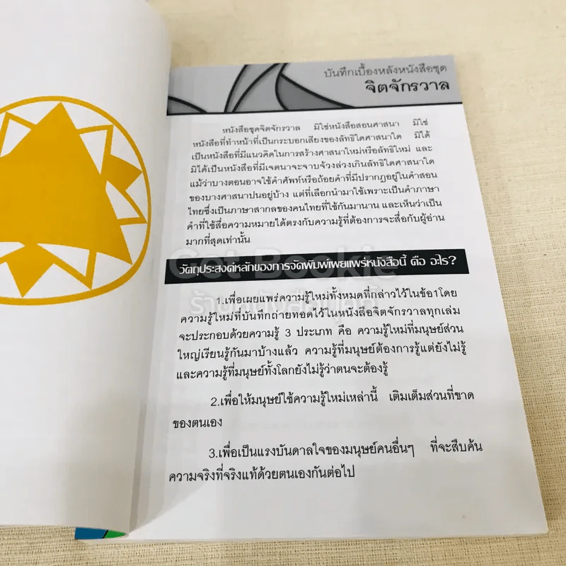 จิตจักรวาล ภาค ๑-๒ - ปริญญา ตันสกุล รูปที่ 7