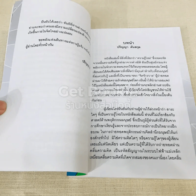 จิตจักรวาล ภาค ๑-๒ - ปริญญา ตันสกุล รูปที่ 13