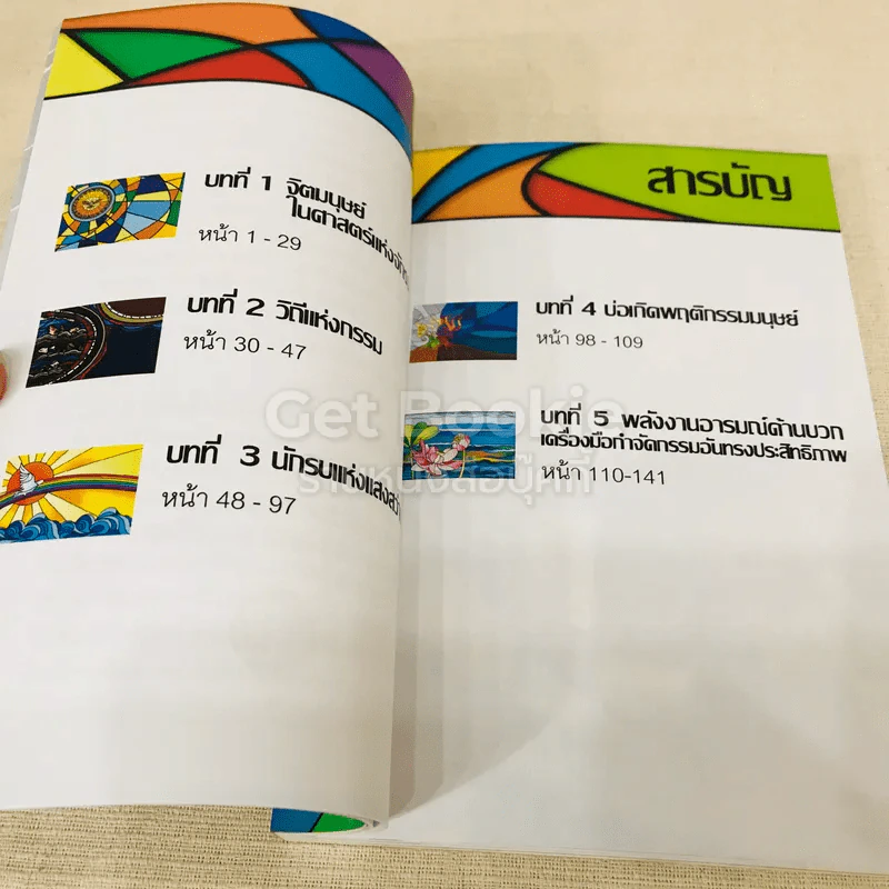 จิตจักรวาล ภาค ๑-๒ - ปริญญา ตันสกุล รูปที่ 14