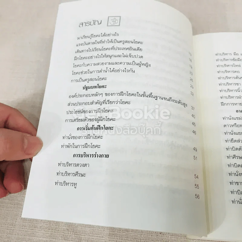 ฝึกโยคะง่ายๆ สไตล์ครูแหม่ม - มลลิกา ศรีเปล่ง รูปที่ 9