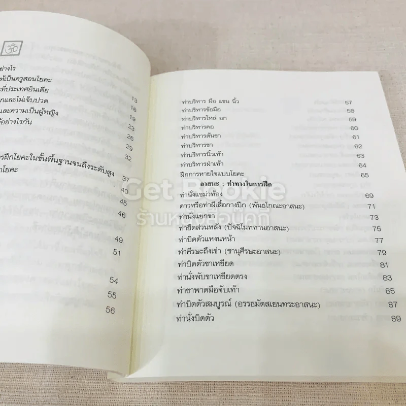 ฝึกโยคะง่ายๆ สไตล์ครูแหม่ม - มลลิกา ศรีเปล่ง รูปที่ 10